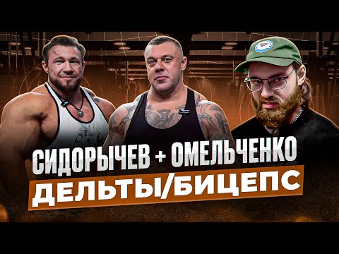 Видео: ПОБЕДИТЕЛЬ RUSSIA PRO ВИТАЛИЙ ОМЕЛЬЧЕНКО И МИХАИЛ СИДОРЫЧЕВ.