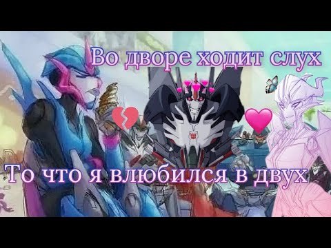 Видео: ~клип арси эйрахнида старскрим~а во дворе