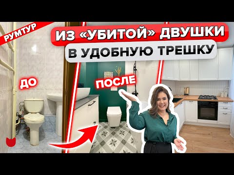 Видео: 🔥Из ДВУШКИ в ТРЕШКУ на 42 м2! ЦЕНЫ и СЕКРЕТЫ флиппинга🤫 КАПРемонт вторички! Дизайн Интерьера Рум Тур
