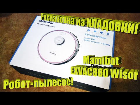 Видео: Робот-пылесос Mamibot EXVAC880 Wisor. Распаковка, обзор, тест.