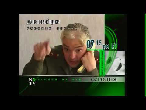 Видео: Программа передач на вечер (НТВ-International, 16.09.2001)