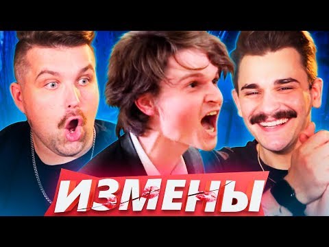 Видео: СЕМЕЙКА ПОДОНКОВ НА ШОУ ИЗМЕНЫ feat. ЮЛИК