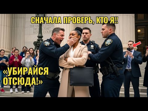 Видео: Копы дали пощечину женщине в суде. Секунду спустя она села на место судьи!