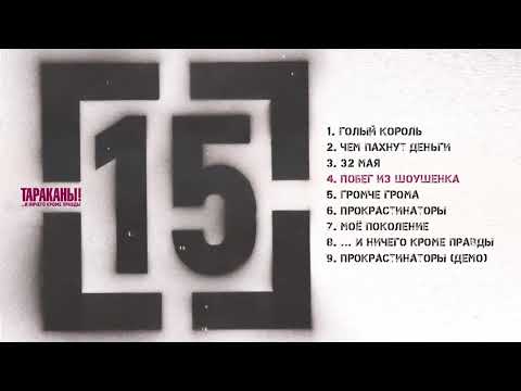 Видео: ТАРАКАНЫ! - 15 (И ничего кроме правды)