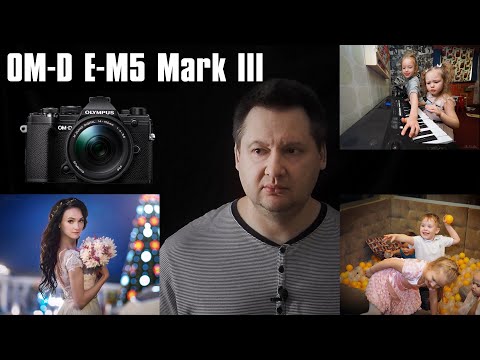 Видео: Olympus OM-D E-M5 Mark III  - в Работе