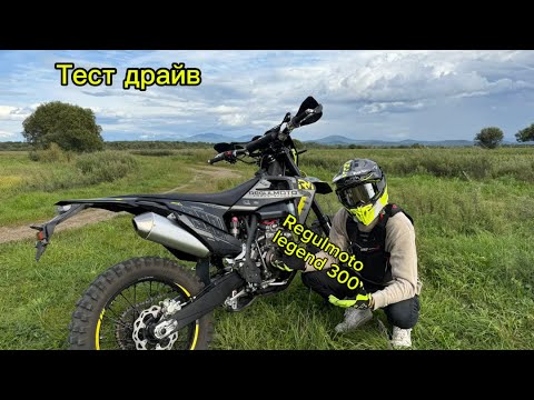 Видео: Тест драйв Regulmoto legend 300! Чуть не разложил чужой мотоцикл!?