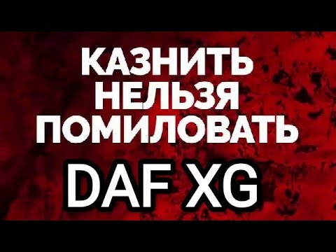 Видео: DAF XG Рабочее место, органы управления, отопитель, электрика