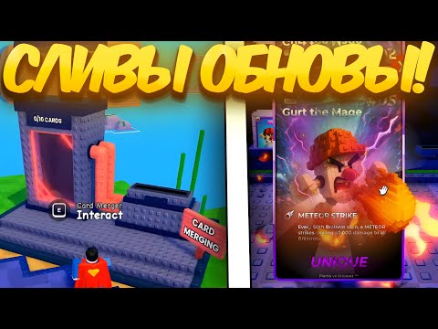 Видео: 🌱СЛИВЫ НОВОГО ОБНОВЛЕНИЯ В PLANTS VS BRAINROTS! РАСТЕНИЯ ПРОТИВ БРЕЙНРОТОВ В ROBLOX!