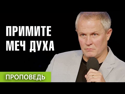 Видео: #5 Примите Меч Духа