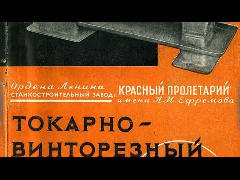 Видео: Документальный фильм устройство токарного станка 1А62