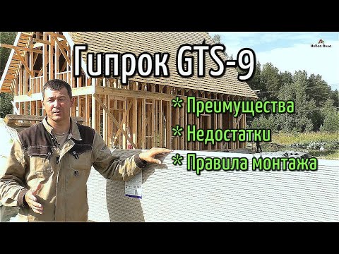 Видео: Ветрозащитная плита как альтернатива ОСП