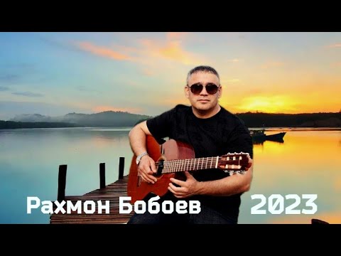 Видео: Рахмон Бобоев - Метарсам 2023