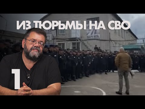 Видео: Я покинул ИСПРАВИТЕЛЬНУЮ КОЛОНИЮ заменив СРОК на СВО