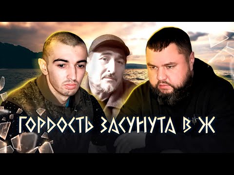 Видео: КУДА ПРОПАЛА ВСЯ Г0РДОСТЬ? ПРАВИЛЬНО – ЕЁ ZАСУНУЛИ В ОДНО МЕСТО (_*_)