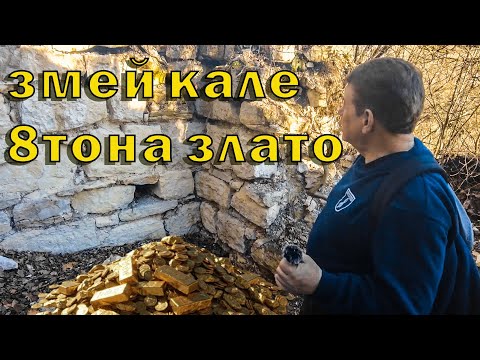 Видео: Мисията "Змей Кале" 1 ва част. / The "Zmey Kale" mission, part 1.
