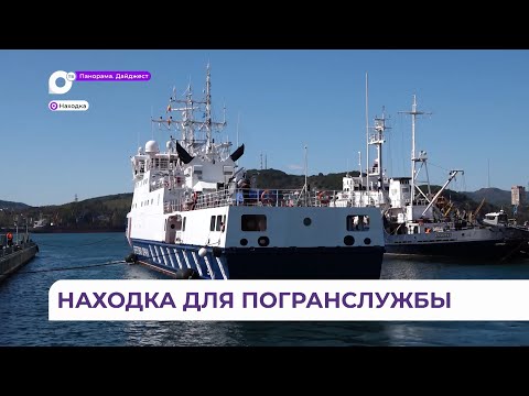 Видео: Прошёл Севморпутём. Новый пограничный патрульный корабль прибыл в Находку