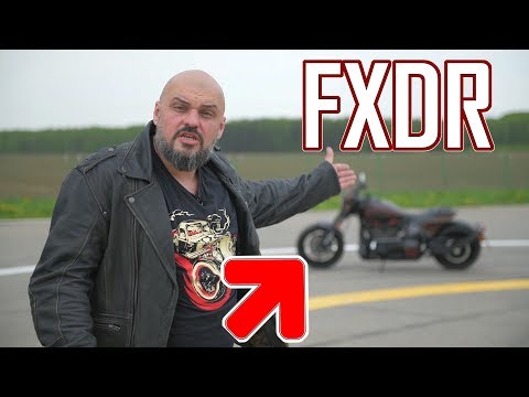 Видео: Harley-Davidson FXDR 114 2019. Пушка? Гонка? Новый V-Rod? #МОТОЗОНА №58