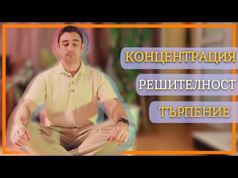 Видео: 10 Минутна Сутрешна Медитация - Започни Работния Ден