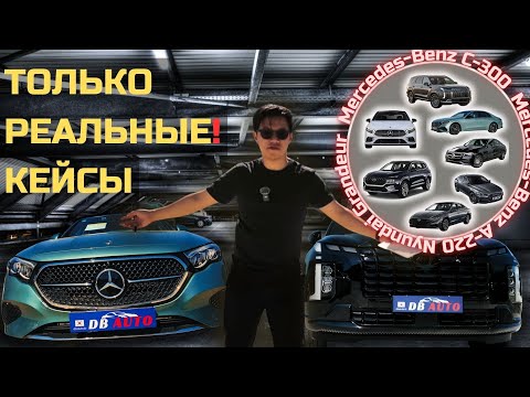 Видео: ТОЛЬКО РЕАЛЬНЫЕ КЕЙСЫ ВЫКУПЛЕННЫЕ АВТОМОБИЛИ ИЗ ЮЖНОЙ КОРЕИ ПОД КЛЮЧ