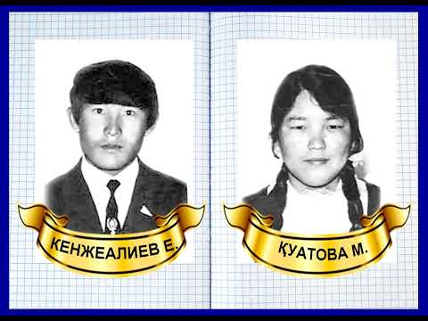 Видео: 1974 жылғы түлектер