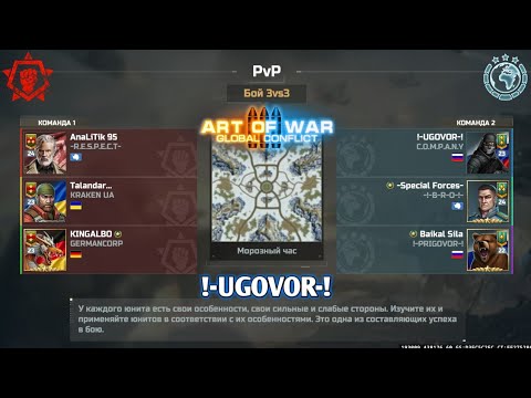 Видео: ART OF WAR 3 || Уговор Нарушен!