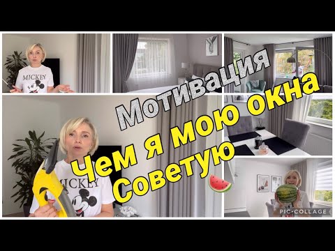 Видео: VLOG🇩🇪🇰🇿✨мой завтрак /чем я мою окна/ мои селфи палки/ советую/ уборка/мотивация/ пробуем арбуз/