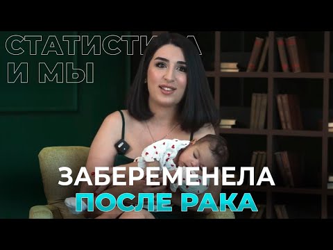 Видео: Забеременела после рака | Изабелла 8,5 лет с диагнозом рак щитовидной железы