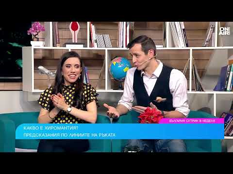 Видео: Какво е хиромантия и как да разчитаме линиите върху дланта