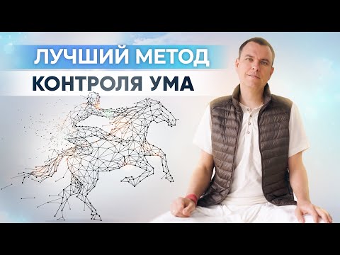 Видео: Почему в начале медитация дается сложно? Почему не получается медитировать? Высший метод йоги