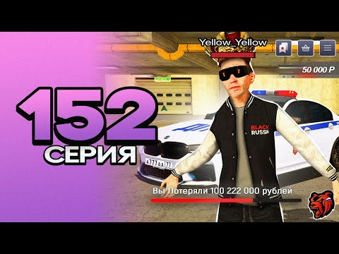 Видео: ПУТЬ ПЕРЕКУПА на БЛЕК РАША #152 ПЕРЕКУП M5 F90 ДПС | ЗАСКАМИЛИ НА СКИН АДМИНА? в crmp mobile
