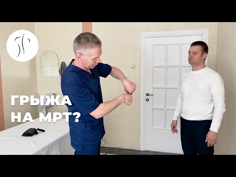 Видео: Сорвал спину. На мрт грыжа L5-S1| Костоправ Саксин Алексей