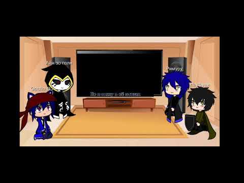 Видео: Реакция на Римуру рэп