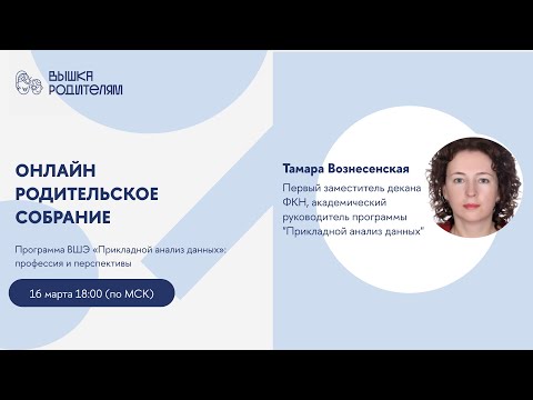 Видео: “Прикладной анализ данных”: профессия и перспективы