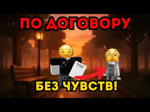 Видео: 😱 ОН ПОДПИСАЛ ДОГОВОР, чтобы ИГРАТЬ МОИМ СЕРДЦЕМ! 💔