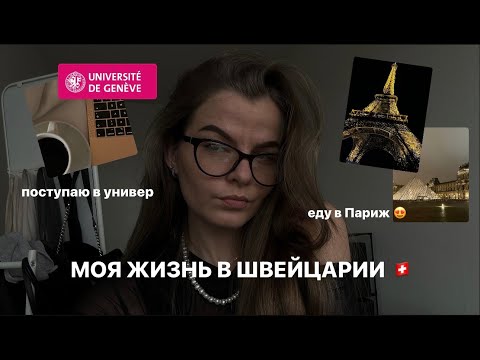 Видео: Моя жизнь в Швейцарии, как начать действовать в сторону жизни мечты