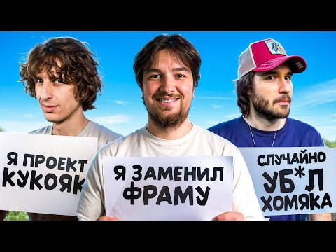 Видео: Ответили За Все Косяки ! Шоу «Жёсткие Донаты» (Кореш, Горилла, Кокошка, Раговский)