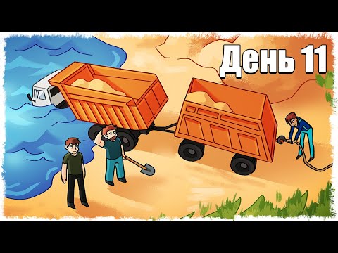 Видео: УТОПИЛ НОВЫЙ КАМАЗ... ВЫЖИВАНИЕ НА ФЕРМЕ 11!!!