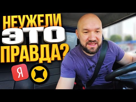 Видео: ЯНДЕКС ГРУЗОВОЙ / ПРЕДСКАЗАНИЯ СБЫВАЮТСЯ!? СМЕНА 12 ЧАСОВ - СКОЛЬКО ЗАРАБОТАЛ?