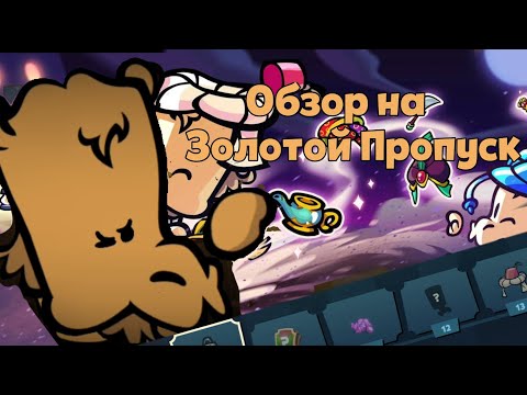 Видео: Обзор на Золотой пропуск | Получение наград | В игре Suspects | Саспектс 