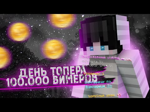 Видео: ДЕНЬ ТОПЕРА, РАЗВИТИЕ, ТРЕЙДЫ, БОССЫ И НАРЕЗКИ СНАЧАЛА ВАЙПА НА ВаймВорлд Призон, VimeWorld Prison