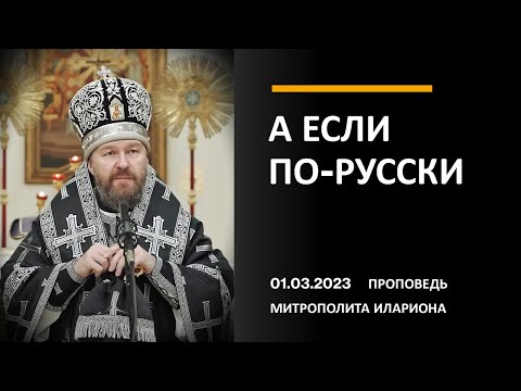 Видео: А если по-русски