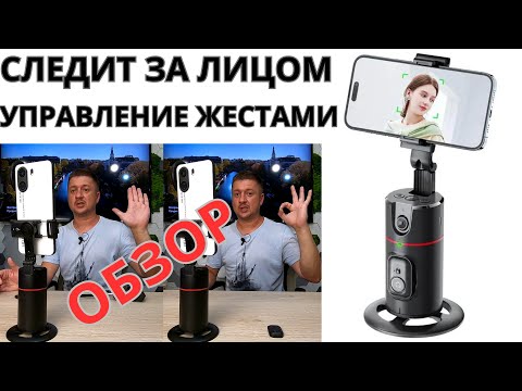 Видео: Смарт штатив для телефона с поворотом Gimbel p02 / умный трипод для телефона Axnen p02