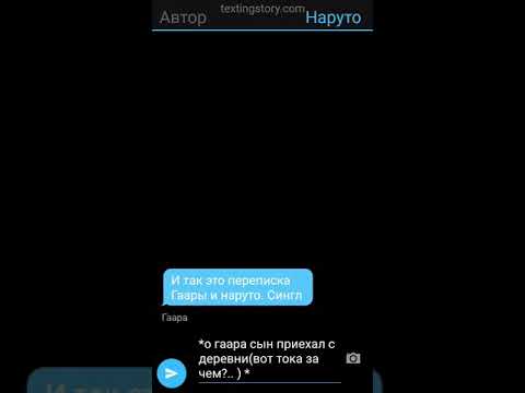 Видео: Переписка наруто и Гаары