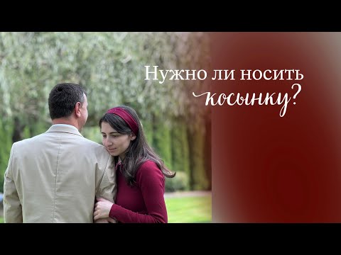 Видео: Как мы понимаем этот вопрос - Денис и Виктория Должанский