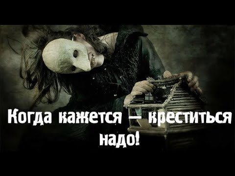 Видео: Отогнать .Страшные. Мистические. Творческие  рассказы.