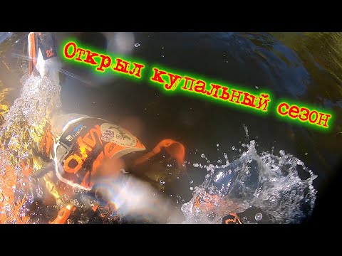 Видео: Утопил мотик Открыл купальный сезон #ВСАДНИКИENDUROРЕФТ