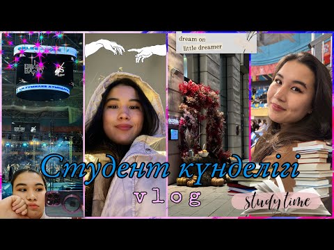 Видео: VLOG: студент өмірі✨| макияж | ЕНУ студенті#влоги #деньсомной #study #recommended