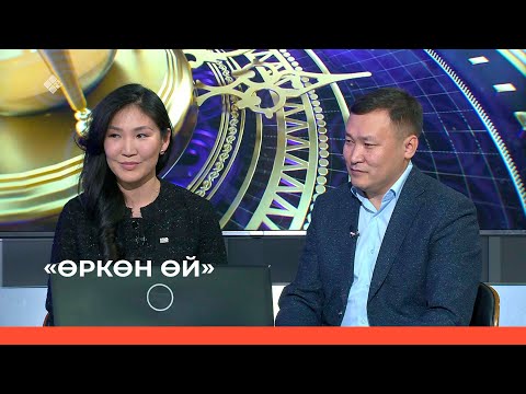 Видео: «Өркөн өй» биэриигэ: СӨ экономикаҕа министиэристибэтин үлэһиттэрэ (11.10.22)