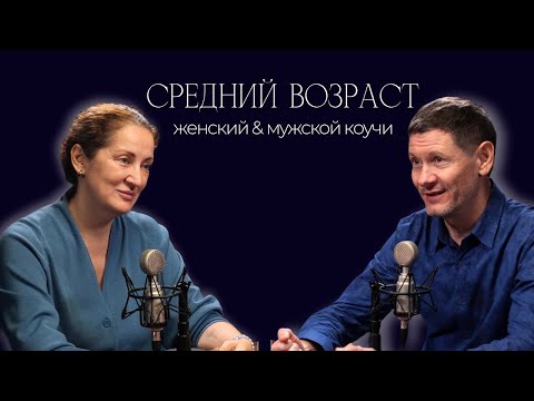 Видео: ЗРЕЛЫЙ ВОЗРАСТ // стереотипы и реальность жизни мужчин и женщин после 40 лет