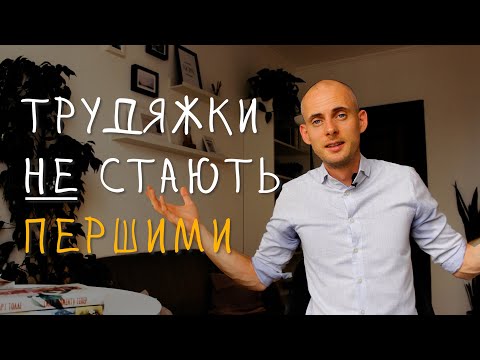 Видео: Як геній статистики перевернув нашу уяву про успіх або чому я ніколи не стану YouTube зіркою.